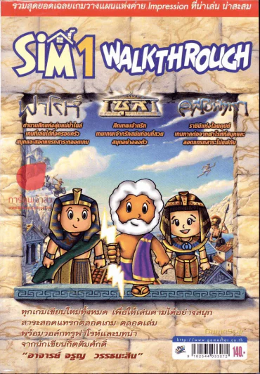 หนังสือเฉลยเกมฟาโรห์ ซุส คลีโอพัตรา รูปที่ 1