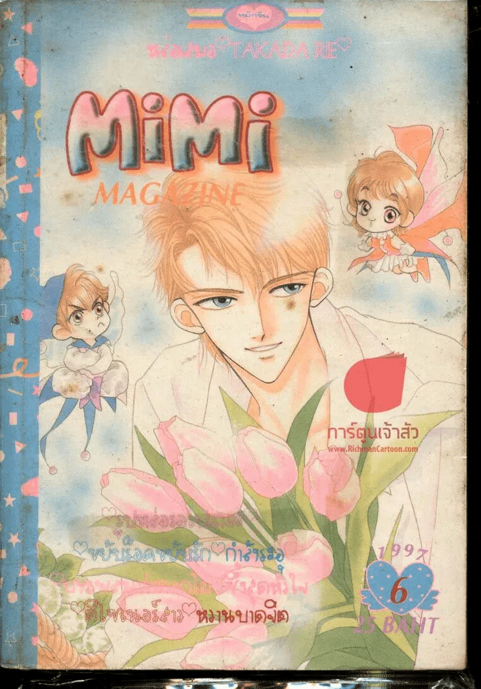 Mimi Magazine 6 1997 รูปที่ 1