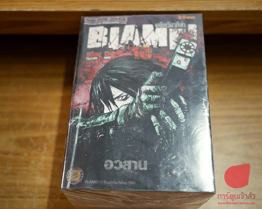Blame พลิกวินาทีล่า 10 เล่มจบ รูปที่ 3