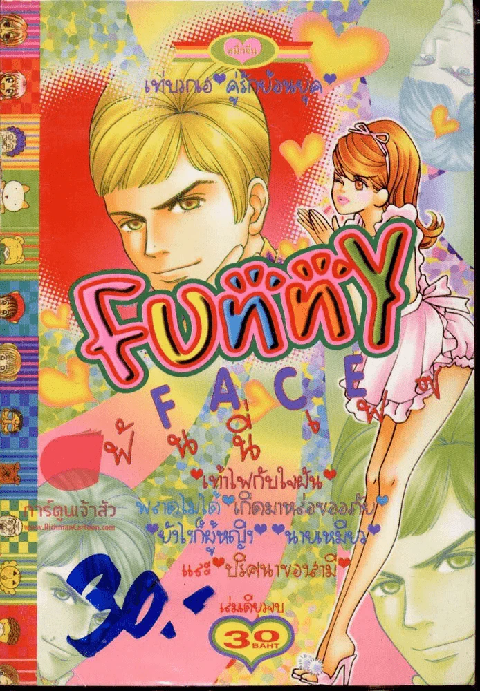 Funny Face ฟันนี่เฟซ รูปที่ 1