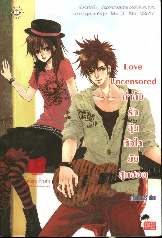 Love Uncensored กำกับรักลุ้นหัวใจยัยสุดฮอต รูปที่ 1