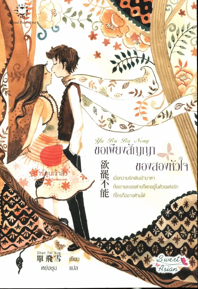 ขอเพียงสัญญาของสองหัวใจ รูปที่ 1