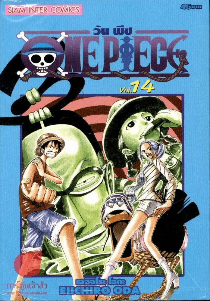 One Piece วันพีช เล่ม 14 รูปที่ 1