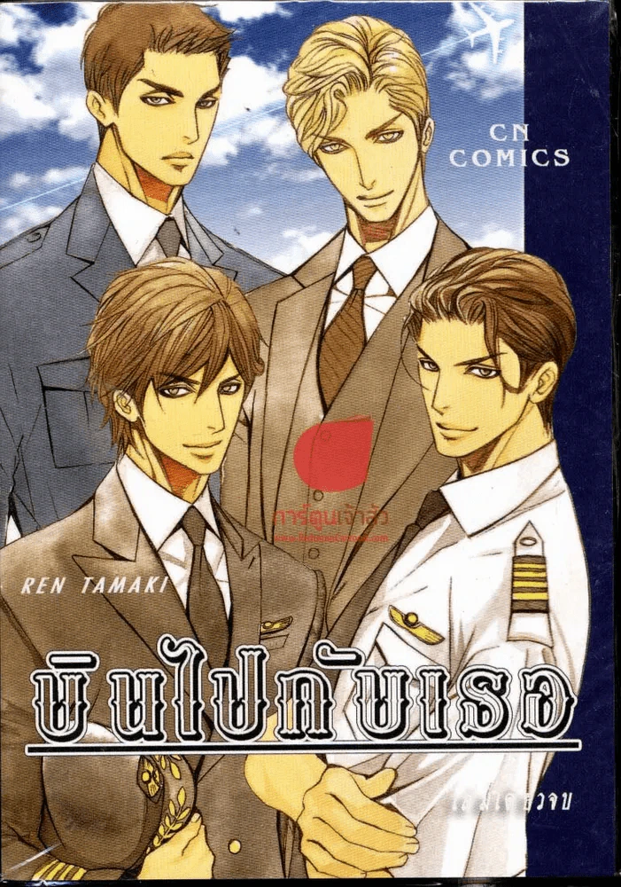 บินไปกับเธอ รูปที่ 1