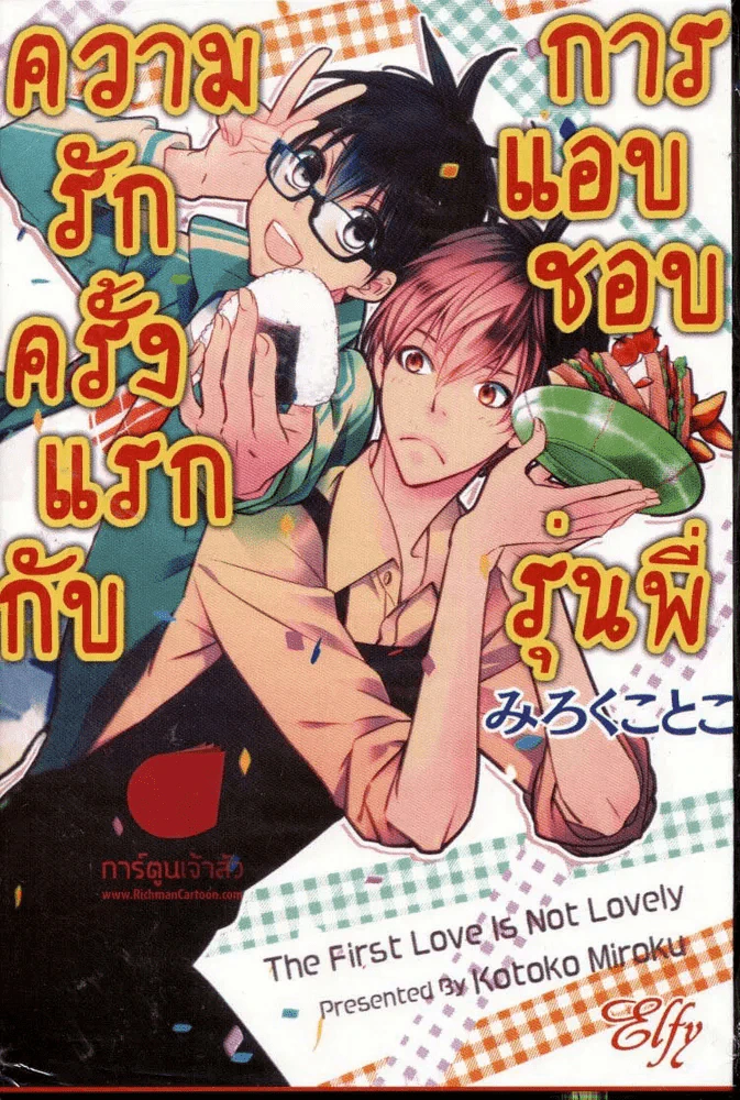 ความรักครั้งแรกกับการแอบชอบรุ่นพี่ รูปที่ 1