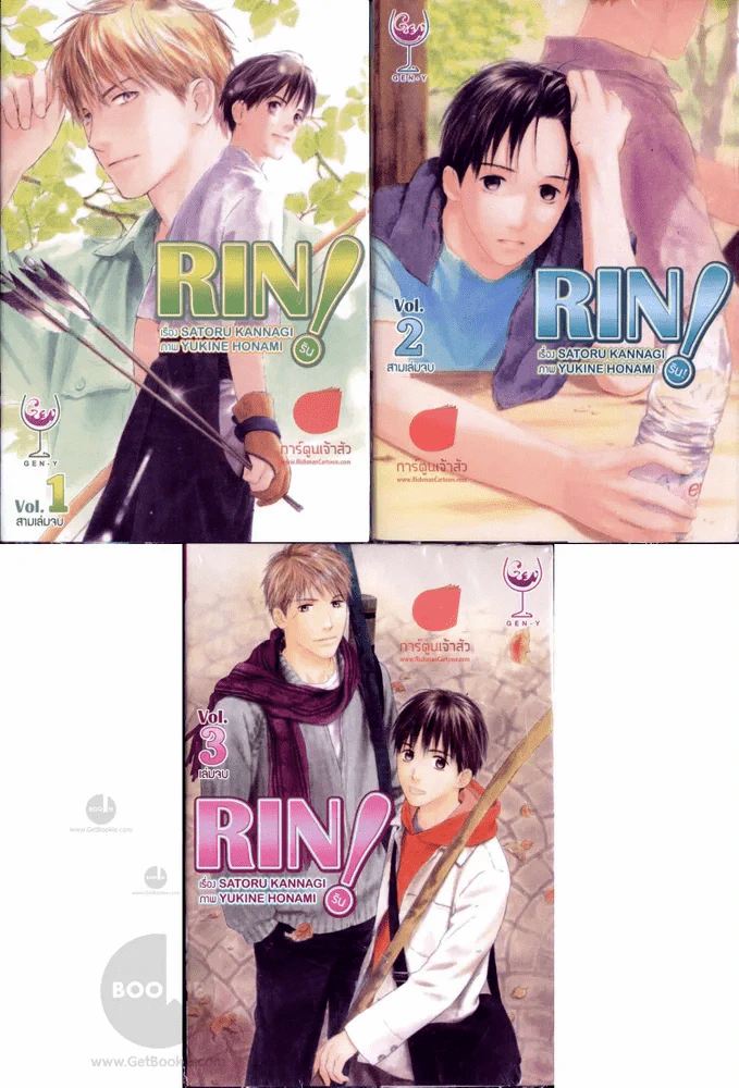 RIN! ริน 3 เล่มจบ รูปที่ 1