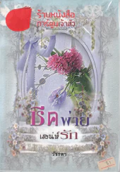ชีคพายเสน่ห์รัก รูปที่ 1