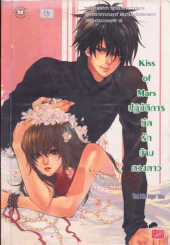 Kiss of Mars ปฏิบัติการยึดรักข้ามดวงดาว รูปที่ 1
