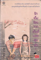รักเต็มร้อยจากเท็ดดี้บอยสุดเฮ้ว เล่ม 1 รูปที่ 1