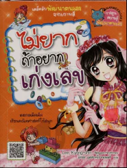 ไม่ยากถ้าอยากเก่งเลข รูปที่ 1