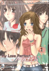 My Love Perfect Match Part 2 รูปที่ 1