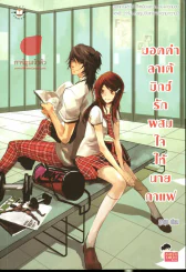 มอคค่าลาเต้มิกซ์รักผสมใจนายกาแฟ รูปที่ 1