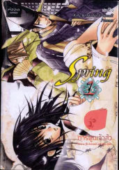 Spring เล่ม 1 รูปที่ 1