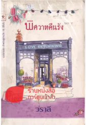 พิศวาทคืนรัง รูปที่ 1