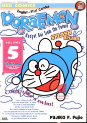 English-Thai Doraemon Gadget Cat from the Future โดราเอมอนสองภาษา เล่ม 5 รูปที่ 1