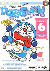 English-Thai Doraemon Gadget Cat from the Future โดราเอมอนสองภาษา เล่ม 6 รูปที่ 1