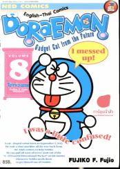 English-Thai Doraemon Gadget Cat from the Future โดราเอมอนสองภาษา เล่ม 8 รูปที่ 1