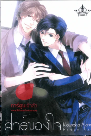 สิทธิ์ของใจ รูปที่ 1