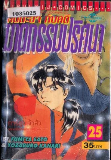 คินดะอิจิกับคดีฆาตกรรมปริศนา เล่ม 25 รูปที่ 1