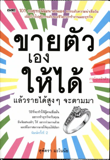 ขายตัวเองให้ได้ แล้วรายได้สูงๆจะตามมา รูปที่ 1