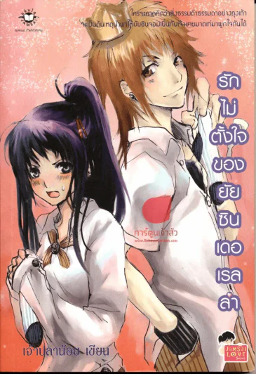 รักไม่ตั้งใจของยัยซินเดอเรลล่า รูปที่ 1