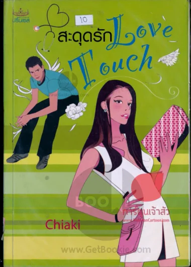 สะดุดรัก Love Touch รูปที่ 1