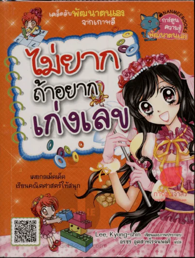 ไม่ยากถ้าอยากเก่งเลข รูปที่ 1