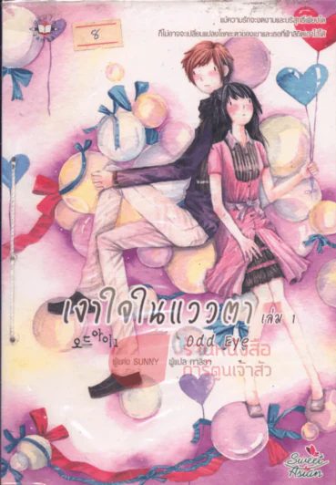 เงาใจในแววตา เล่ม 1 รูปที่ 1