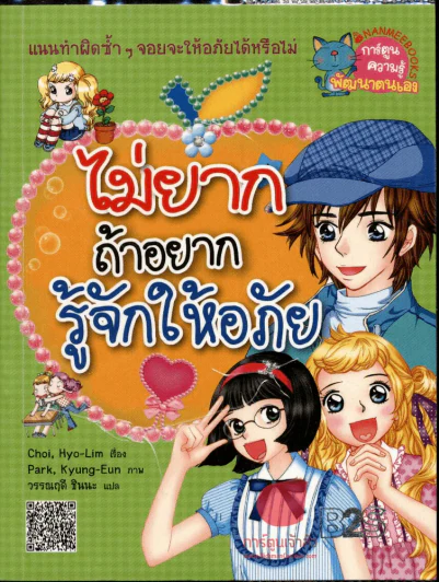 ไม่ยากถ้าอยากรู้จักให้อภัย รูปที่ 1
