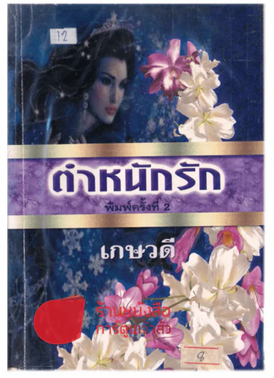 ตำหนักรัก รูปที่ 1