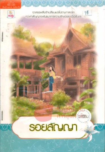 รอยสัญญา รูปที่ 1