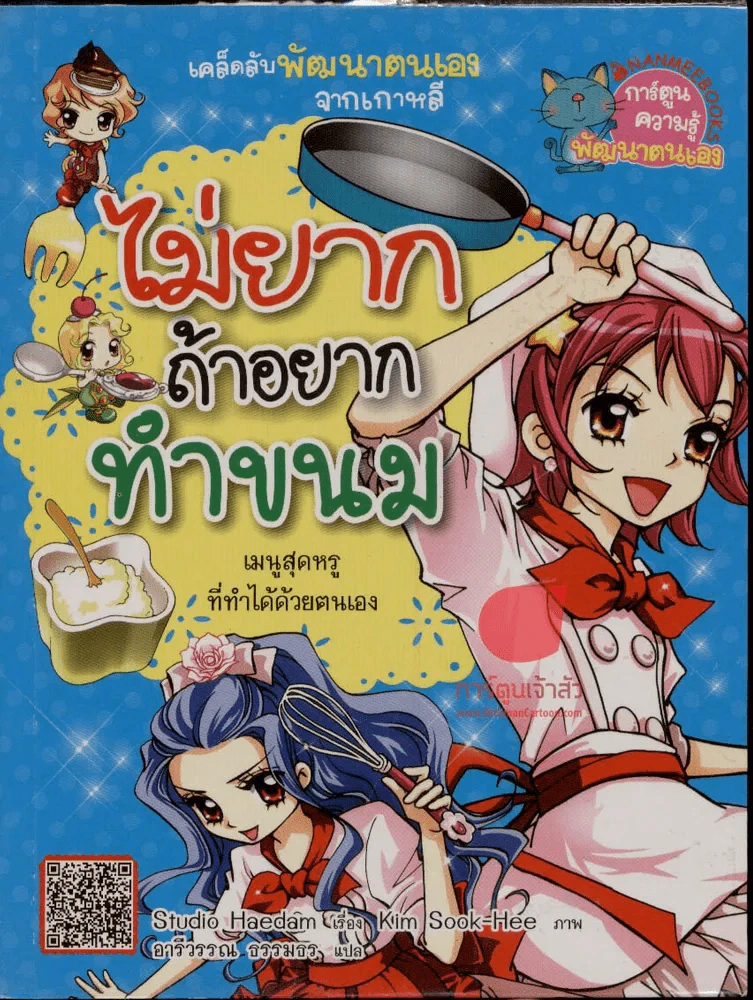 ไม่ยากถ้าอยากทำขนม รูปที่ 1