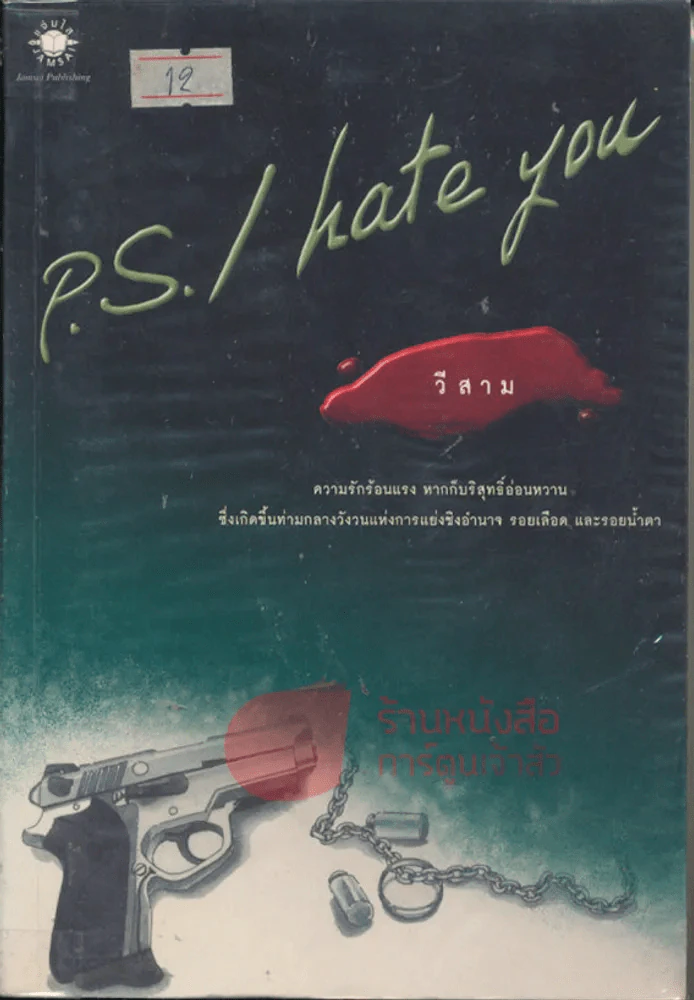 p.s. I hate you รูปที่ 1