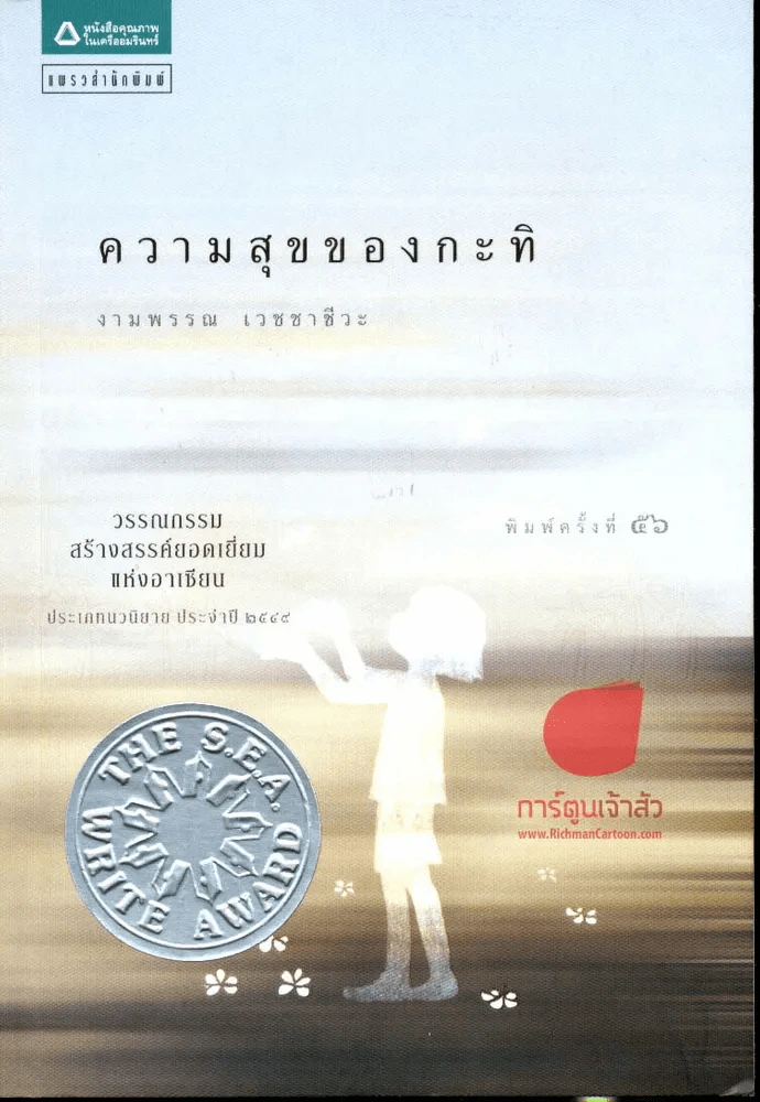 ความสุขของกะทิ รูปที่ 1