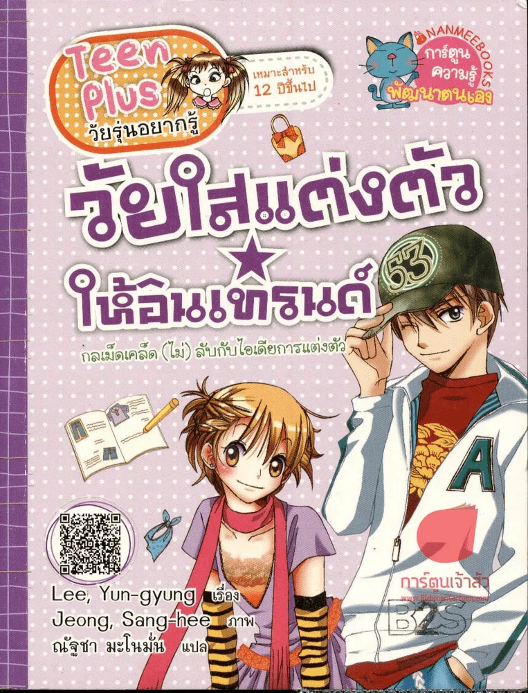 วัยใสแต่งตัวให้อินเทรนด์ รูปที่ 1