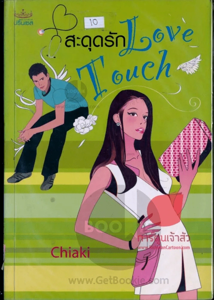 สะดุดรัก Love Touch รูปที่ 1