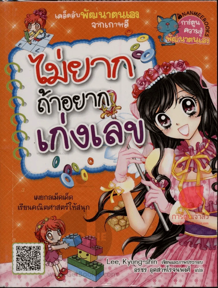 ไม่ยากถ้าอยากเก่งเลข รูปที่ 1