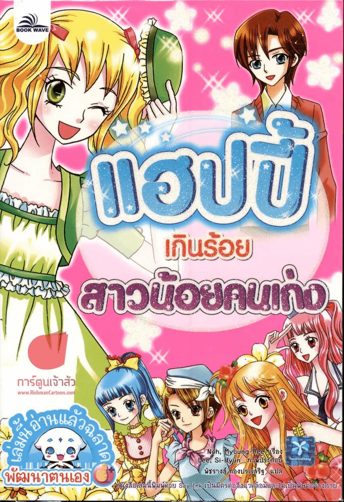แฮปปี้เกินร้อยสาวน้อยคนเก่ง รูปที่ 1