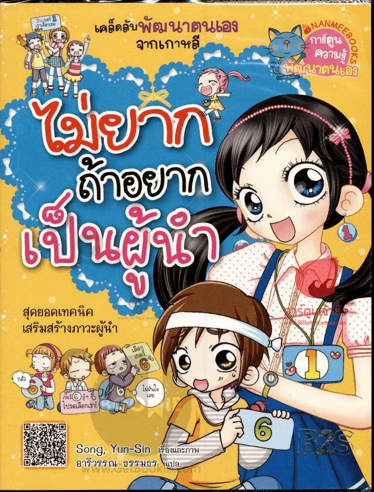 ไม่ยากถ้าอยากเป็นผู้นำ รูปที่ 1