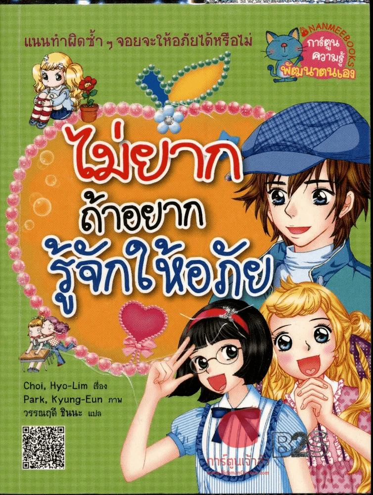 ไม่ยากถ้าอยากรู้จักให้อภัย รูปที่ 1