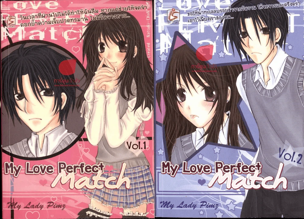 My Love Perfect Match เล่ม 1-2 (5 เล่มจบ) รูปที่ 1