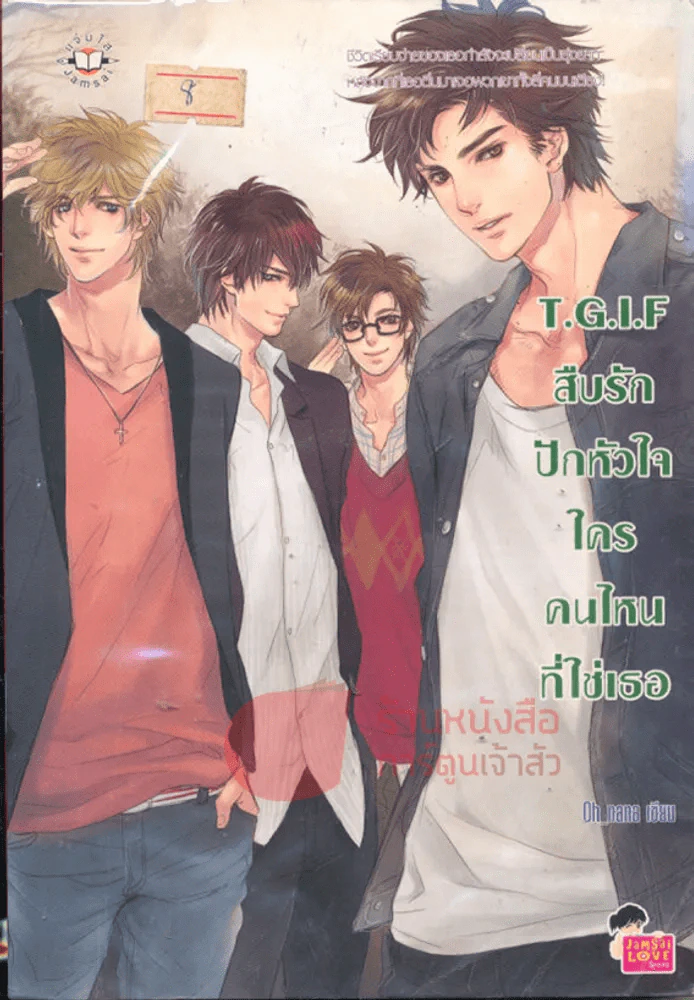 T.G.I.F สืบรักปักหัวใจใครคนใหนที่ใช่เธอ รูปที่ 1