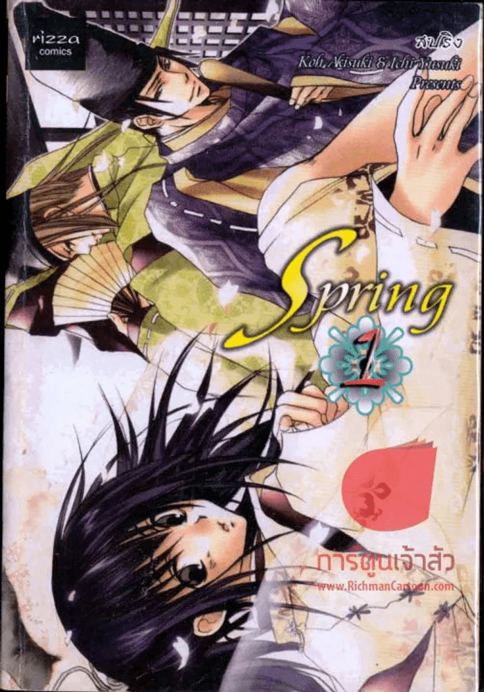Spring เล่ม 1 รูปที่ 1