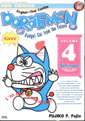 English-Thai Doraemon Gadget Cat from the Future โดราเอมอนสองภาษา เล่ม 4 รูปที่ 1