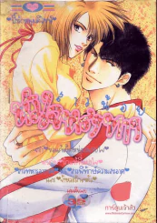 สาวน้อยหัวใจหลงทาง รูปที่ 1