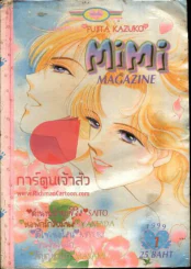 Mimi Magazine 1 1999 รูปที่ 1