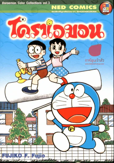 Doraemon Color Collections Volume 3 โดราเอมอน รูปที่ 1