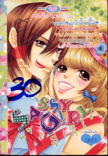 Sassy Girl แซสซี่เกิร์ล รูปที่ 1