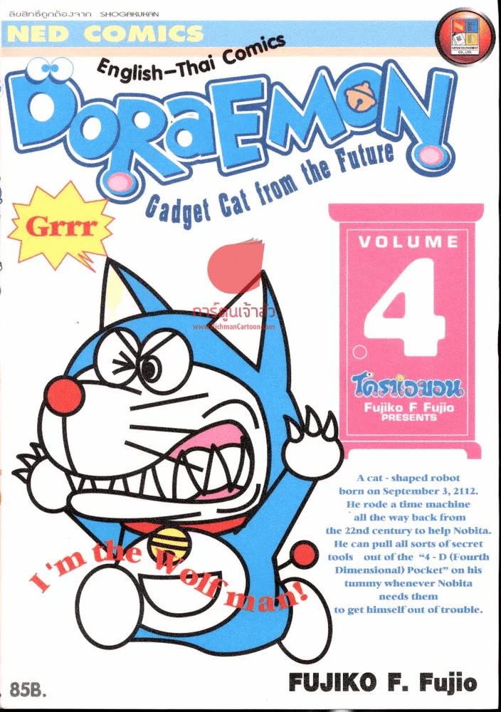 English-Thai Doraemon Gadget Cat from the Future โดราเอมอนสองภาษา เล่ม 4 รูปที่ 1
