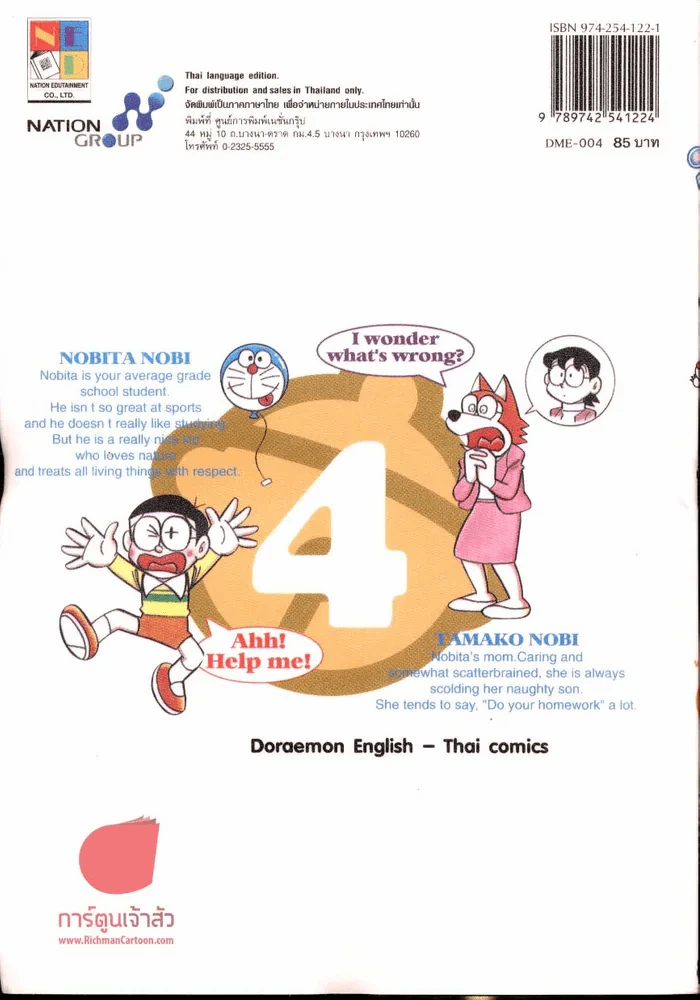 English-Thai Doraemon Gadget Cat from the Future โดราเอมอนสองภาษา เล่ม 4 รูปที่ 2